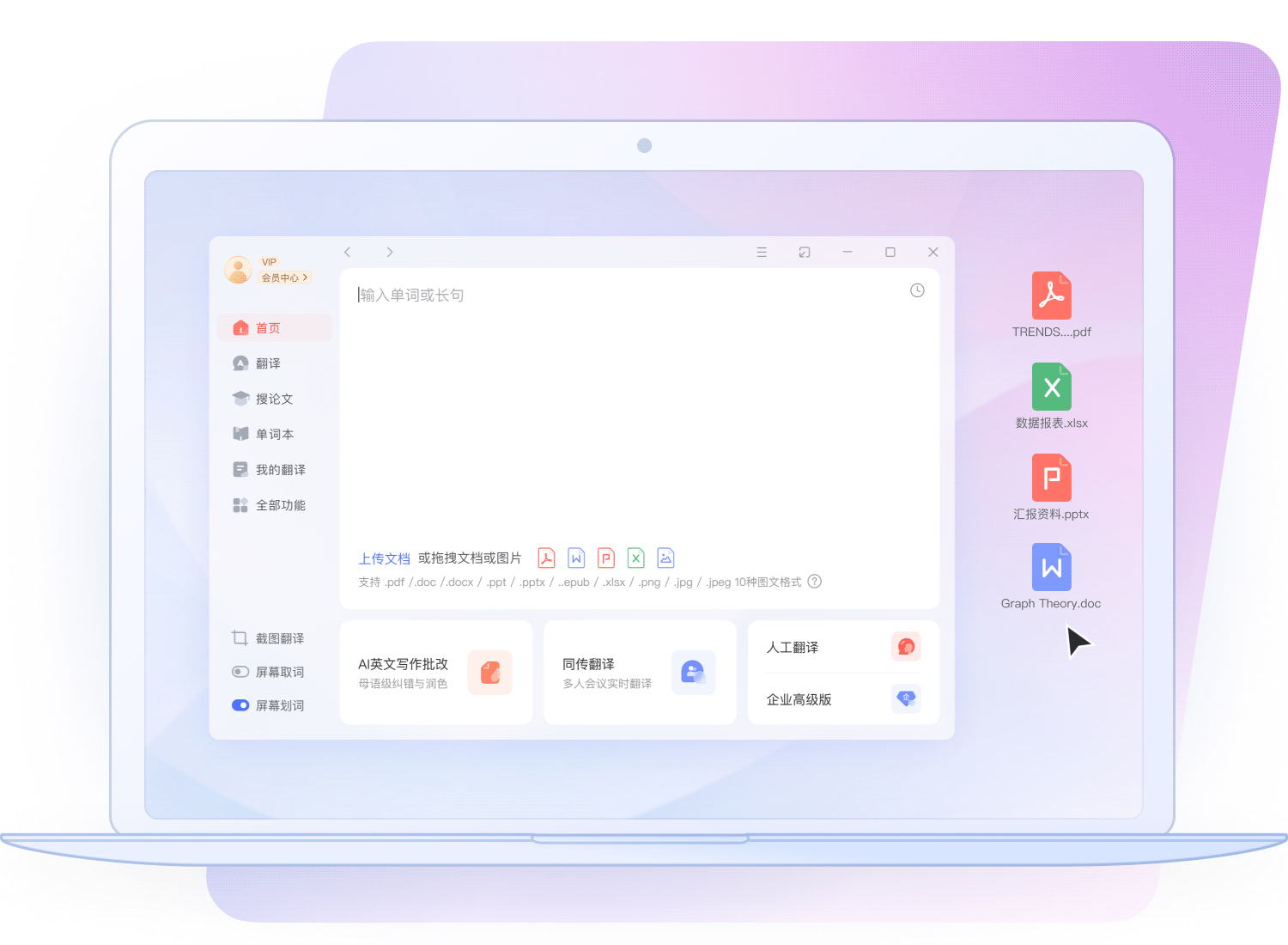 有道翻译大文档快速处理