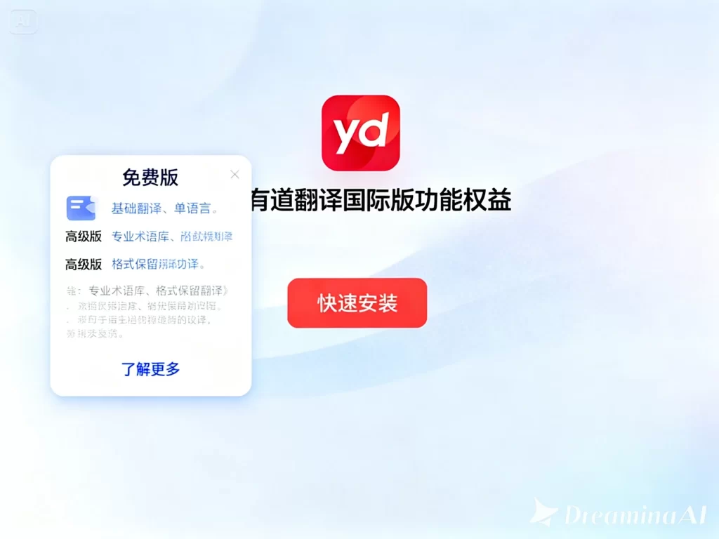 有道翻译国际版在海外打不开？最有效的处理步骤来了