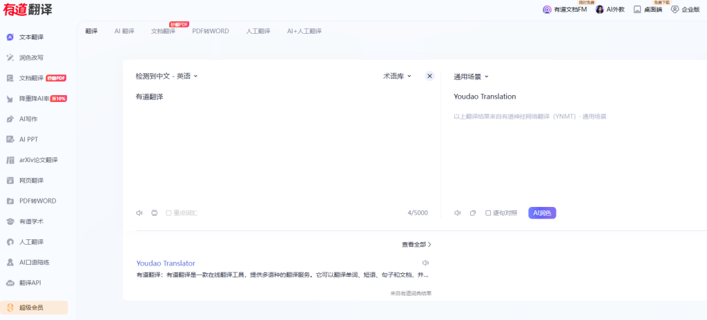 有道翻译国际版相机翻译无法启动？这样调试一次就成功