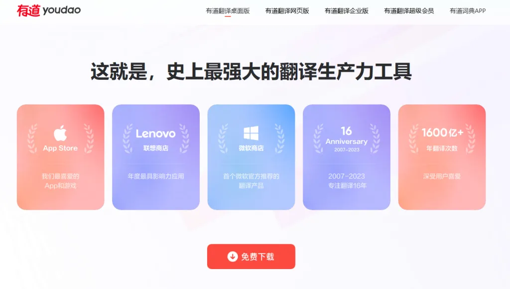 有道翻译国际版是否安全？全面测评告诉你能不能用