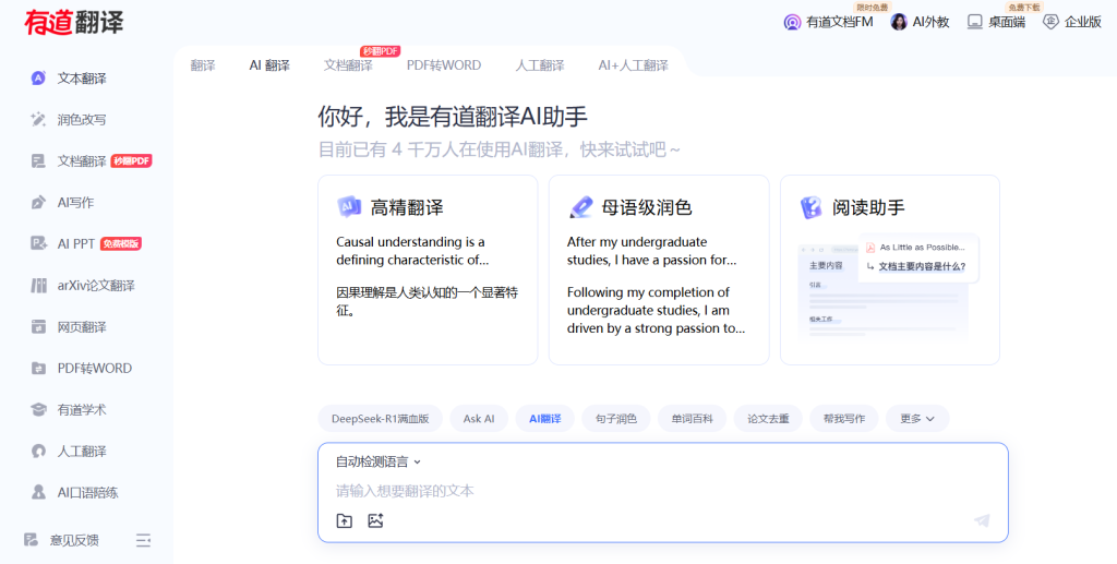 有道翻译国际版速度太慢？五步让翻译反应提升两倍